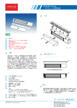 マグネット電気錠 GEM-600