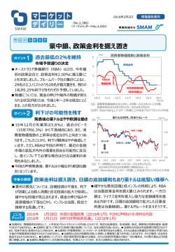 豪中銀、政策金利を据え置き - 三井住友アセットマネジメント