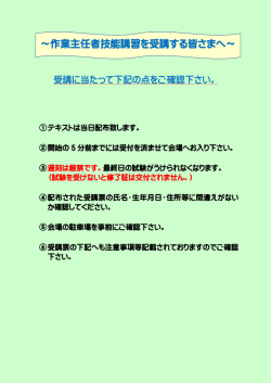 ～作業主任者技能講習を受講する皆さまへ～