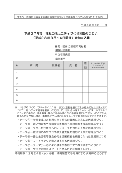 申 込 書（PDF） - 茨城県社会福祉協議会