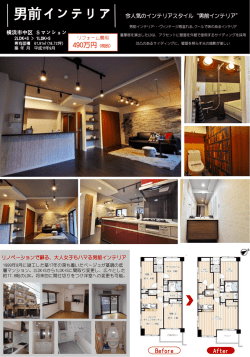 横浜市中区Sマンション施工例