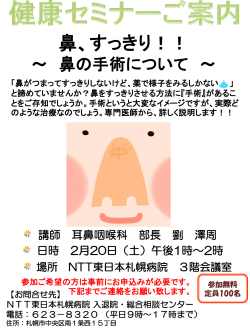 鼻の手術について - NTT東日本