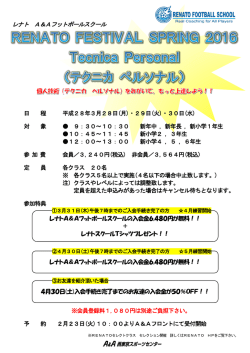 レナト A＆Aフットボールスクール