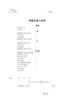 －独語で、Auszug aus dem Eheregister(CIEC)（国際用）の和訳記載例－