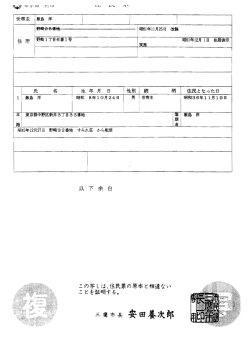 三費市長安田義次産~