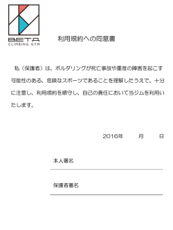 利用規約への同意書（PDF）