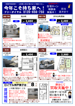 今年こそ持ち家へ！