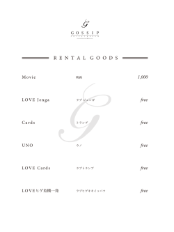 Gossip rental goods