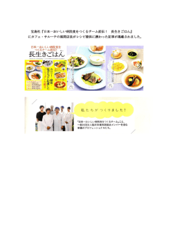 宝島社『日本一おいしい病院食をつくるチーム直伝！ 長生きごはん』 に