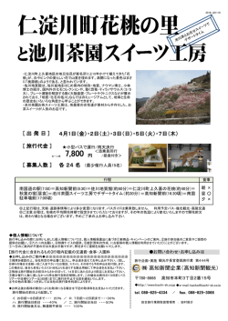 仁淀川町花桃の里と池川茶園スイーツ工房