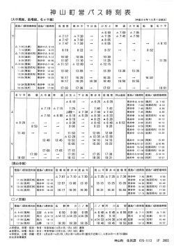 全線の時刻表はこちら