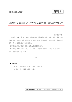 「いせさき元気大賞」贈呈(PDF文書)