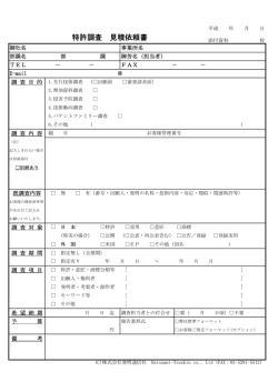 見積依頼書はこちら