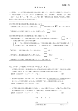 質問シート [PDFファイル／139KB]