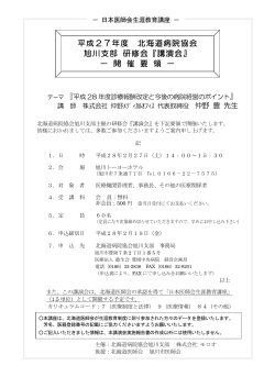 開催要領 - 北海道病院協会