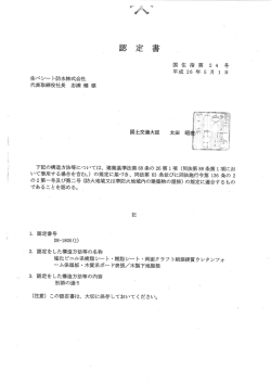 下記の構造方法等については、 建築基準法第68条の 26第ー項 (同法第