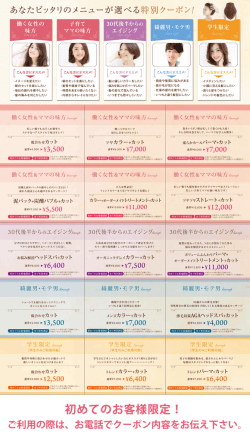 初めてのお客様限定！