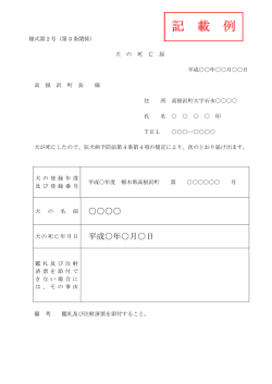 記 載 例 - 高根沢町