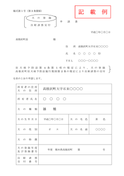 記 載 例 - 高根沢町