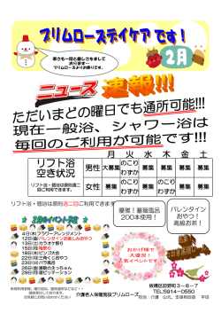リフト浴 空き状況