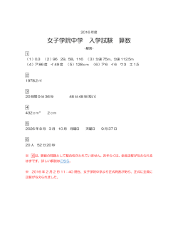 女子学院中学 入学試験 算数