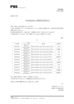 詳細PDF - 株式会社POS ピー・オー・エス