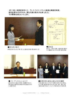 4月16日、新宿区役所にて、「ワーク・ライフ・バランス推進企業認定制度