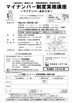 マイナンバー制度実務講座