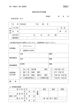別紙3 利用申請書 (PDF形式 16キロバイト)
