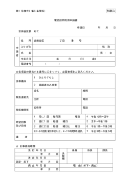 別紙3 利用申請書 (PDF形式 16キロバイト)