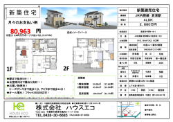 株式会社 ハウスエコ 1F 2F