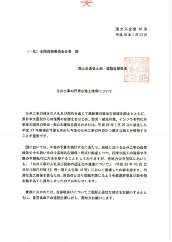 公共工事の円滑な施工確保について