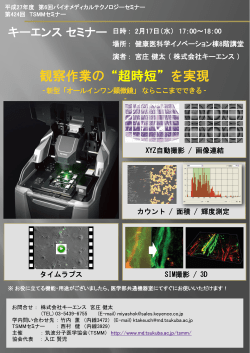 観察作業の&ldquo;超時短&rdquo;を実現