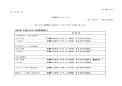 平成 28 年 1 月 ご 利 用 者 様 受講料金の改訂について （一社） 日本