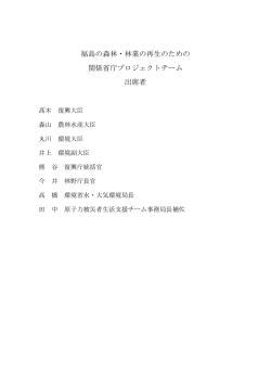 出席者 - 復興庁