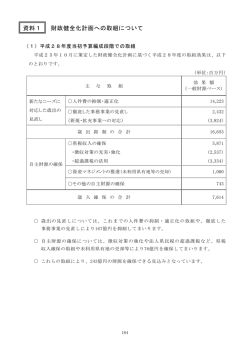 財政健全化計画への取組について（PDF：98KB）