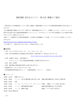 詳細はこちら - 日本画像医療システム工業会