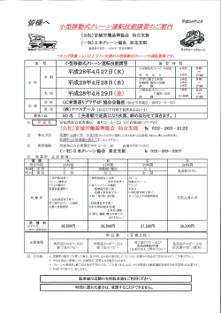 小型移動式クレーン運転技能講習