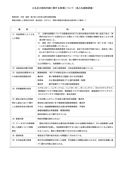 入札及び契約内容に関する事項について（低入札価格調査）
