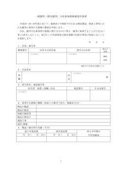 一般競争（指名競争）入札参加資格審査申請書