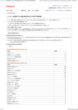 パートナー企業別オラクル認定資格(ORACLE MASTER)取得数 |... http