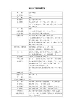 学校事務員 - 近江八幡市