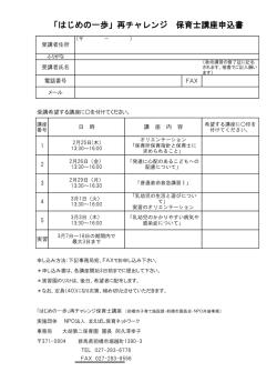 H27講座(申し込み）（PDF形式85キロバイト）