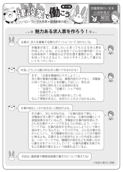 解説 魅力ある求人票を作ろう！
