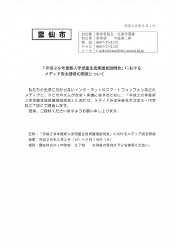 におけるメディア安全研修の実施について (PDFファイル:214KB)
