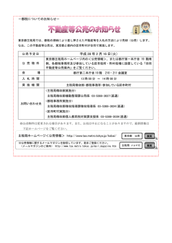 不動産等公売のお知らせ