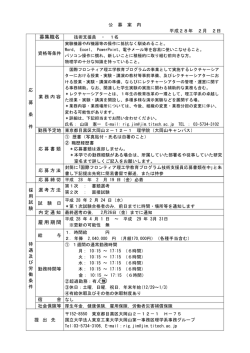 募集職名 雇用期間 - 東京工業大学 大学院理工学研究科理学系・理学部