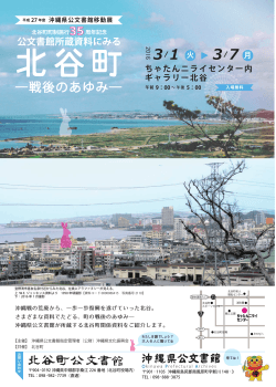 ―戦後のあゆみ― - 沖縄県公文書館