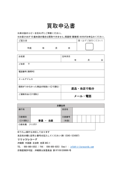 買取申込書 - リリッツレコード