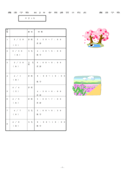 中学1年 - 灘進学塾